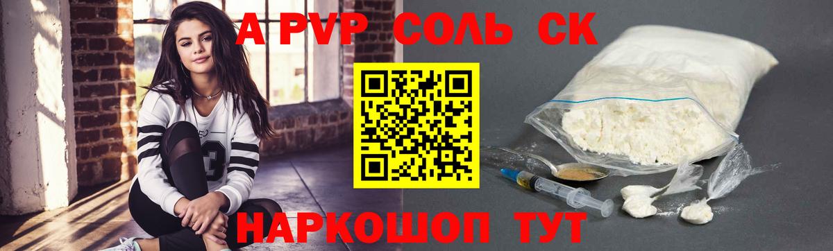 A-PVP Crystall  Вход с VPN  Alpha-PVP крисы CK  Биробиджан 