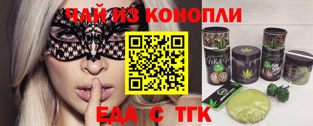 Биробиджан  Печенье с ТГК марихуана  Вход с VPN 