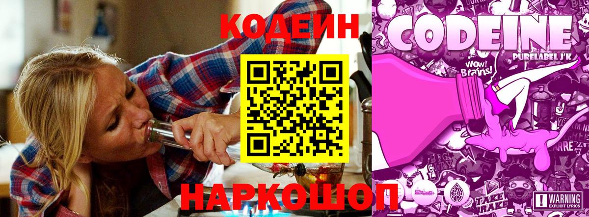 Биробиджан  Кодеин напиток Lean (лин)  Codein Purple Drank  Вход с VPN 