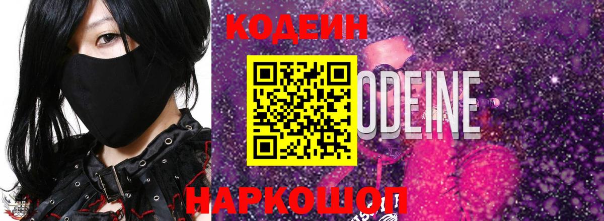 Кодеиновый сироп Lean напиток Lean (лин) Биробиджан