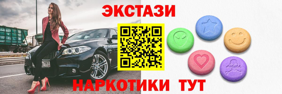 Биробиджан  Ecstasy  Экстази 250 мг  Вход с VPN  Ecstasy TESLA 