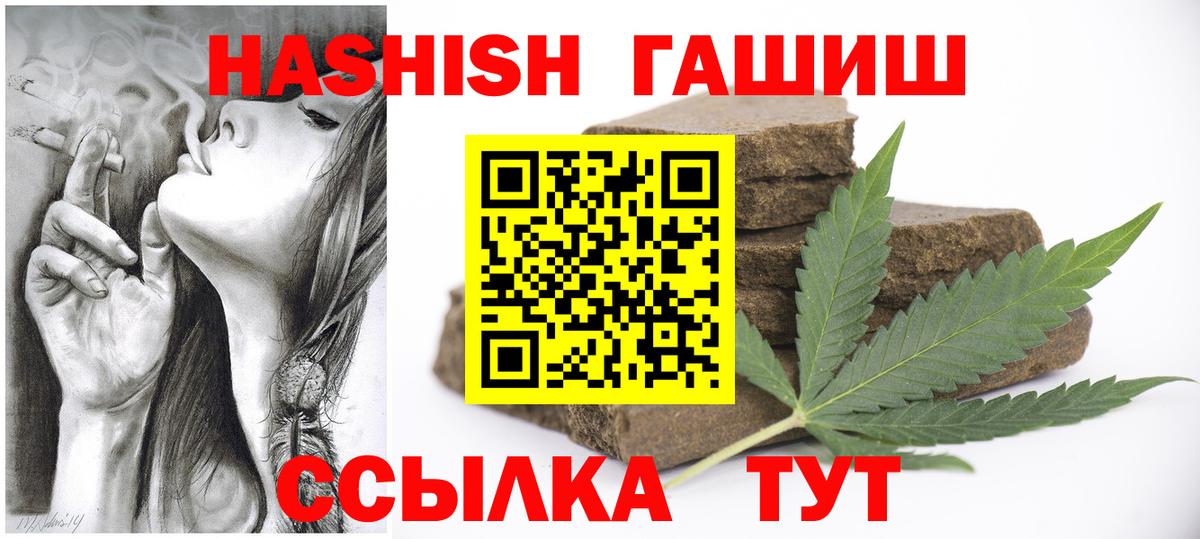 ГАШИШ хэш Биробиджан