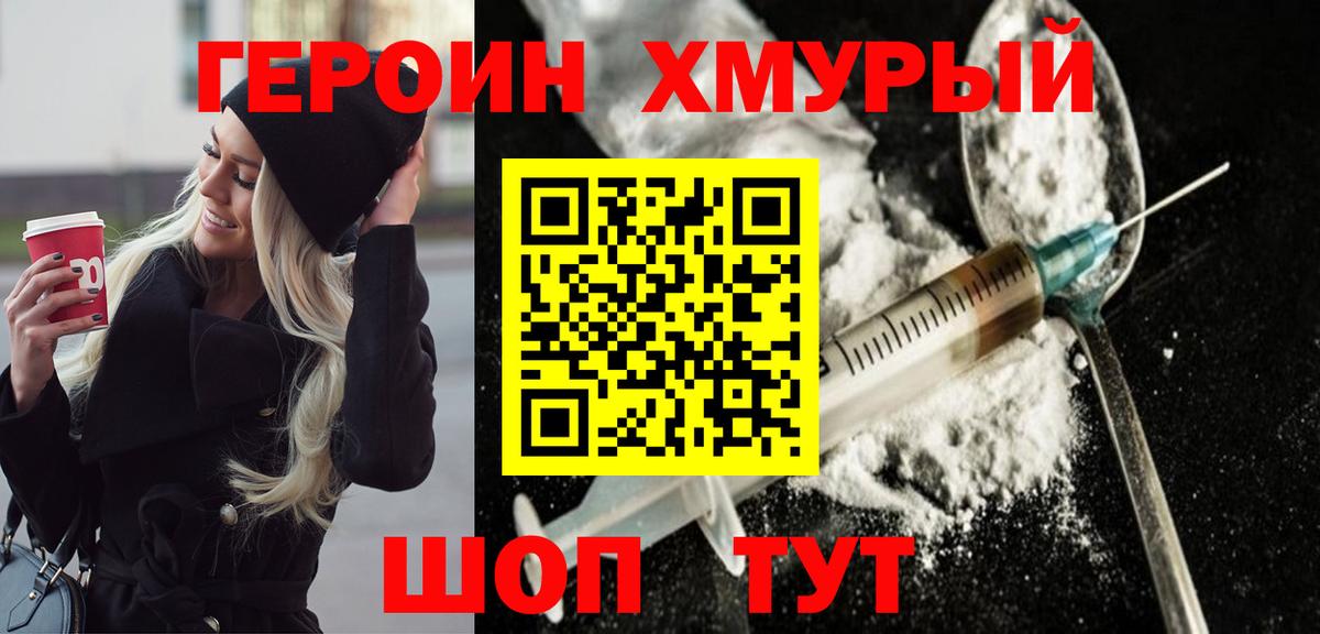 Биробиджан  ГЕРОИН Афган  Вход с VPN 