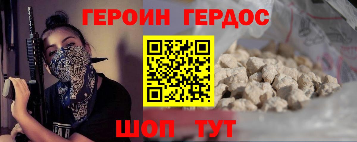 ГЕРОИН белый Биробиджан