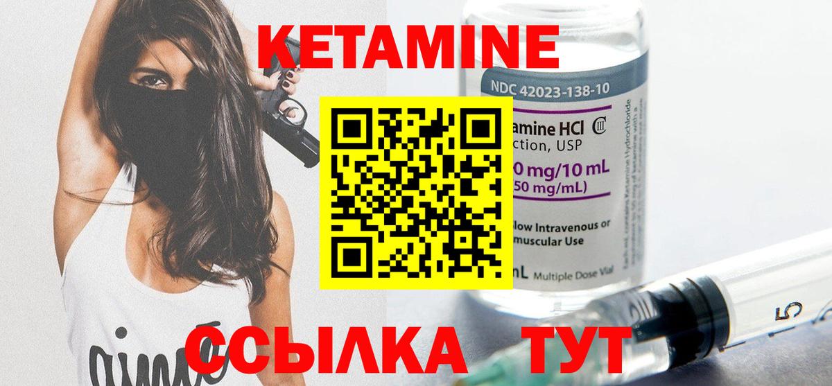 Кетамин VHQ Биробиджан