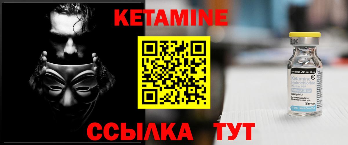 КЕТАМИН ketamine  Вход с VPN  Биробиджан  гидра как зайти  КЕТАМИН VHQ 