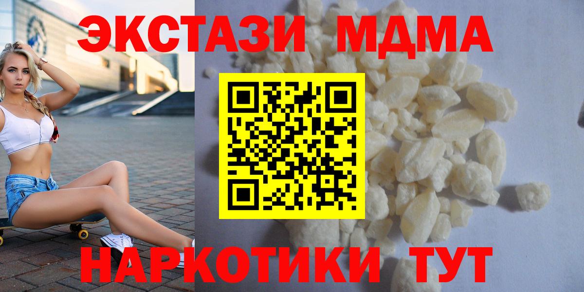MDMA кристаллы Биробиджан