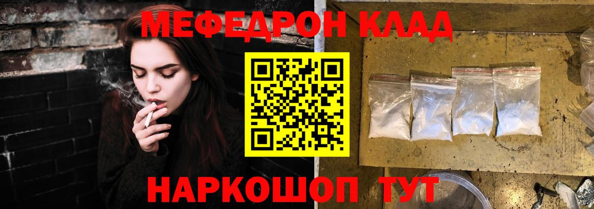 Биробиджан  МЯУ-МЯУ  Мефедрон  Меф 4 MMC  Вход с VPN 