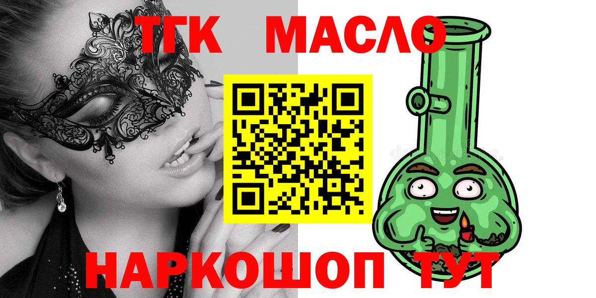 Дистиллят ТГК вейп  ТГК вейп с тгк  купить наркотики сайты  Биробиджан  Вход с VPN 
